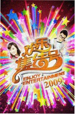 极限改造王 综艺海报