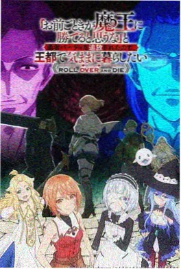 拾荒者纪元 动画海报
